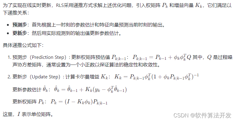 基于最小二乘递推算法的系统参数辨识matlab仿真