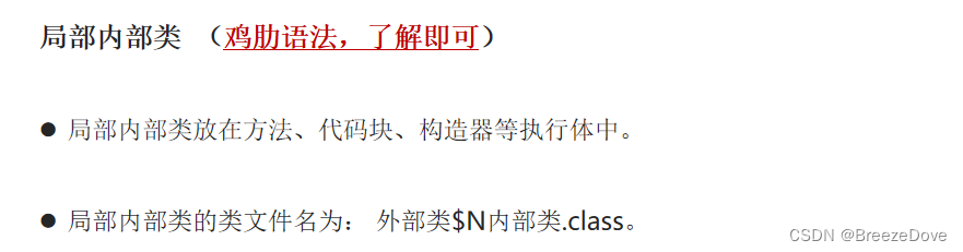 【自学笔记】01Java基础-07面向对象基础-04接口与内部类详解