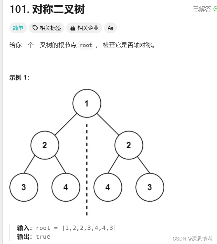 二叉树——进阶（递归创建，非递归，广度优先，翻转，深度，对称）