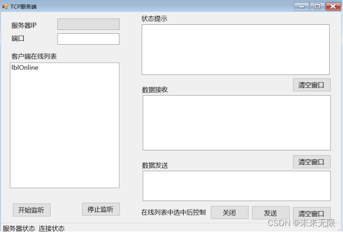 网络通信(11)-C#TCP服务端封装帮助类实例