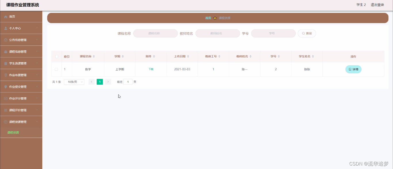 课程作业管理系统，基于 SpringBoot+Vue+MySQL 开发的前后端分离的课程作业管理系统设计实现