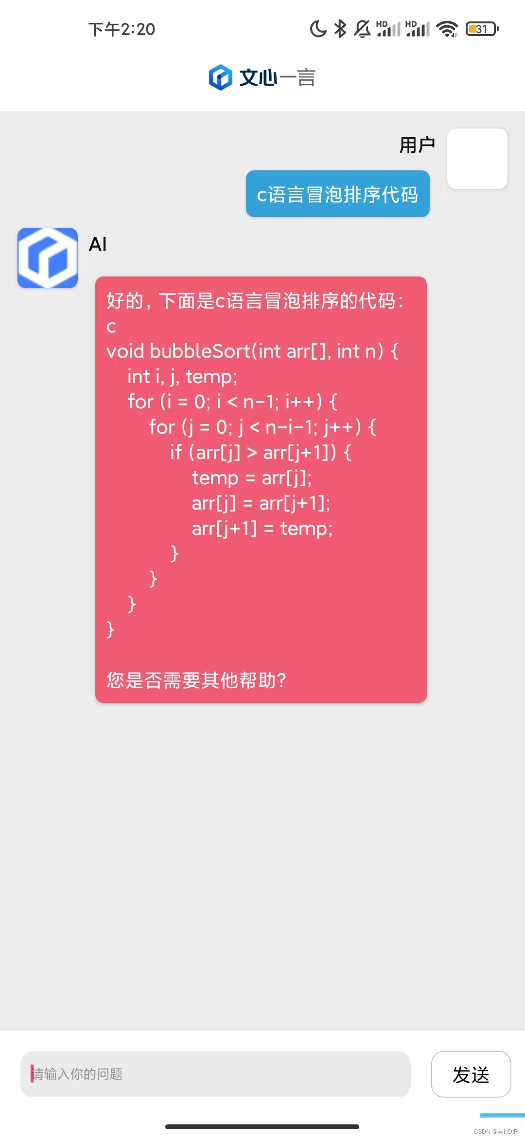 C语言编程手册内置AI