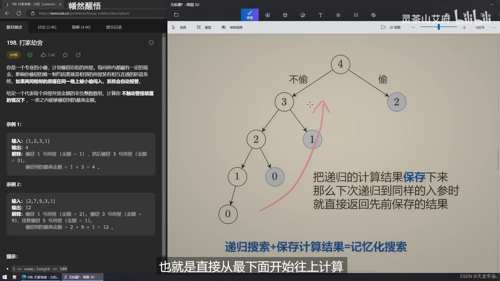 (回溯)记忆化搜索和dp