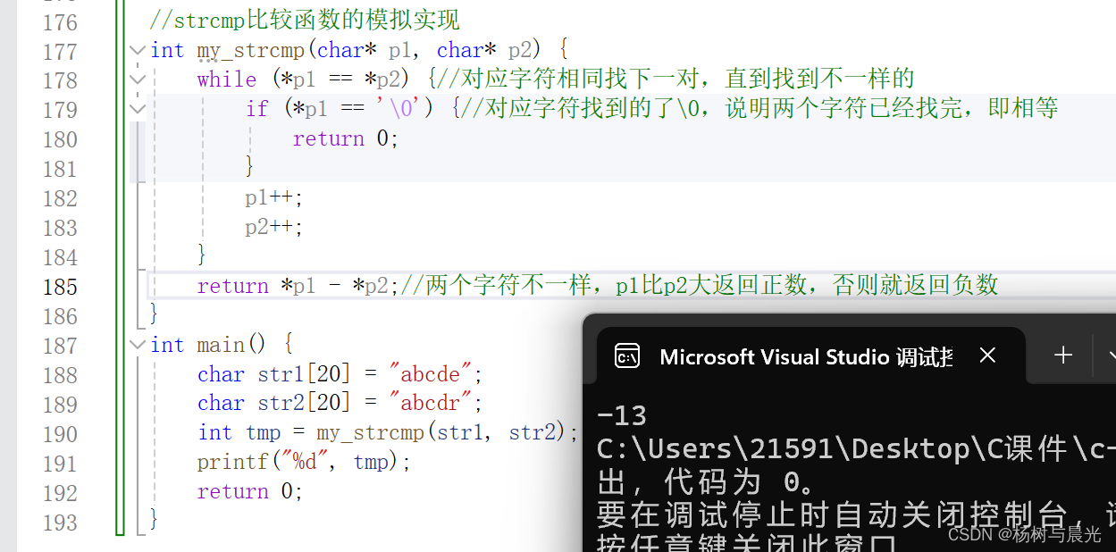 字符函数和字符串函数（1）＜C语言＞