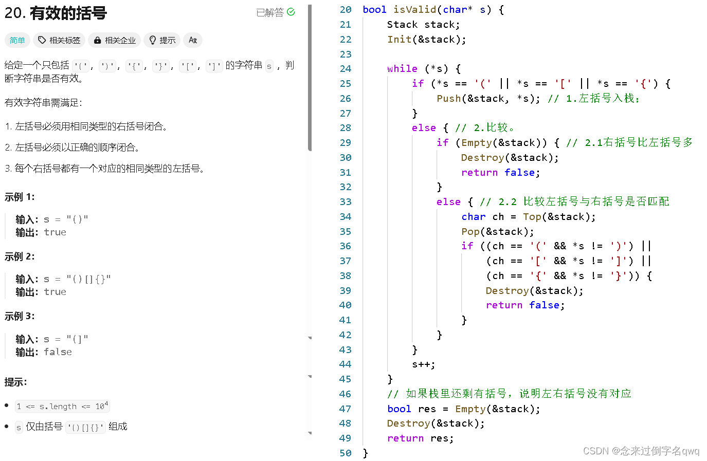 【leetcode】20. 有效的括号