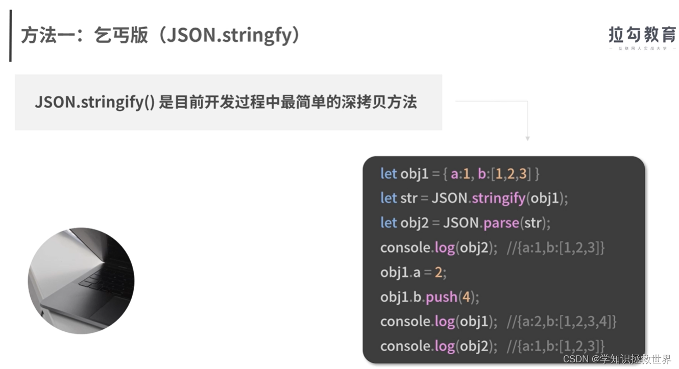 javaScript 深浅拷贝