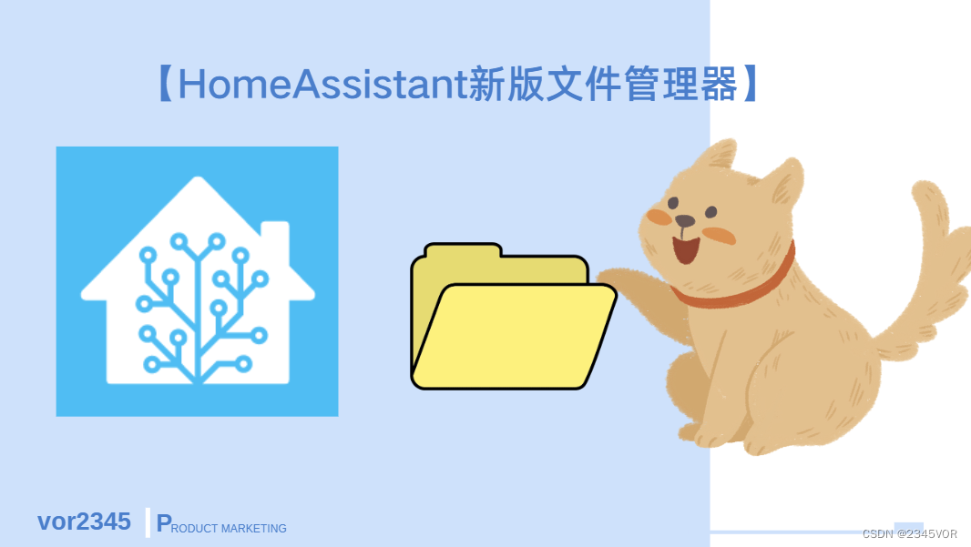 【HomeAssistant新版文件管理器】