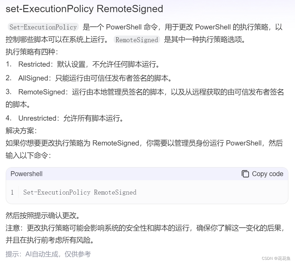 pnpm : 无法加载文件 C:\Users\xxxxx\AppData\Roaming\npm\pnpm.ps1，因为在此系统上禁止运行脚本。