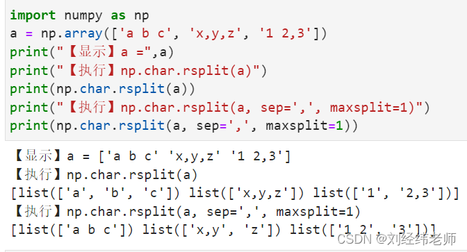 按照指定的分隔符和次数从右侧开始分割字符串元素numpy.char.rsplit()