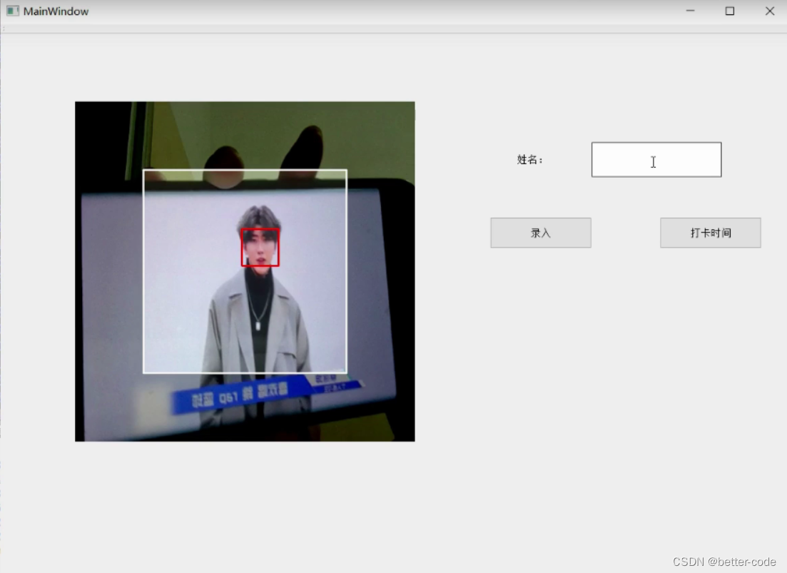 基于OpenCV+QT的人脸识别打卡项目