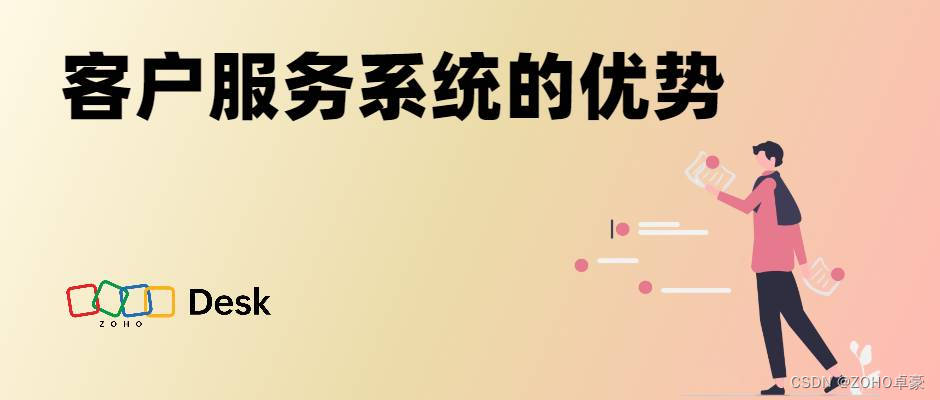 客户服务系统的优势：提升客户满意度与工作效率