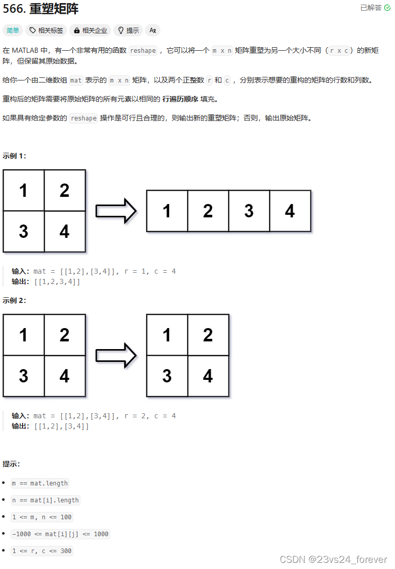 【Leetcode 566】【Easy】重塑矩阵