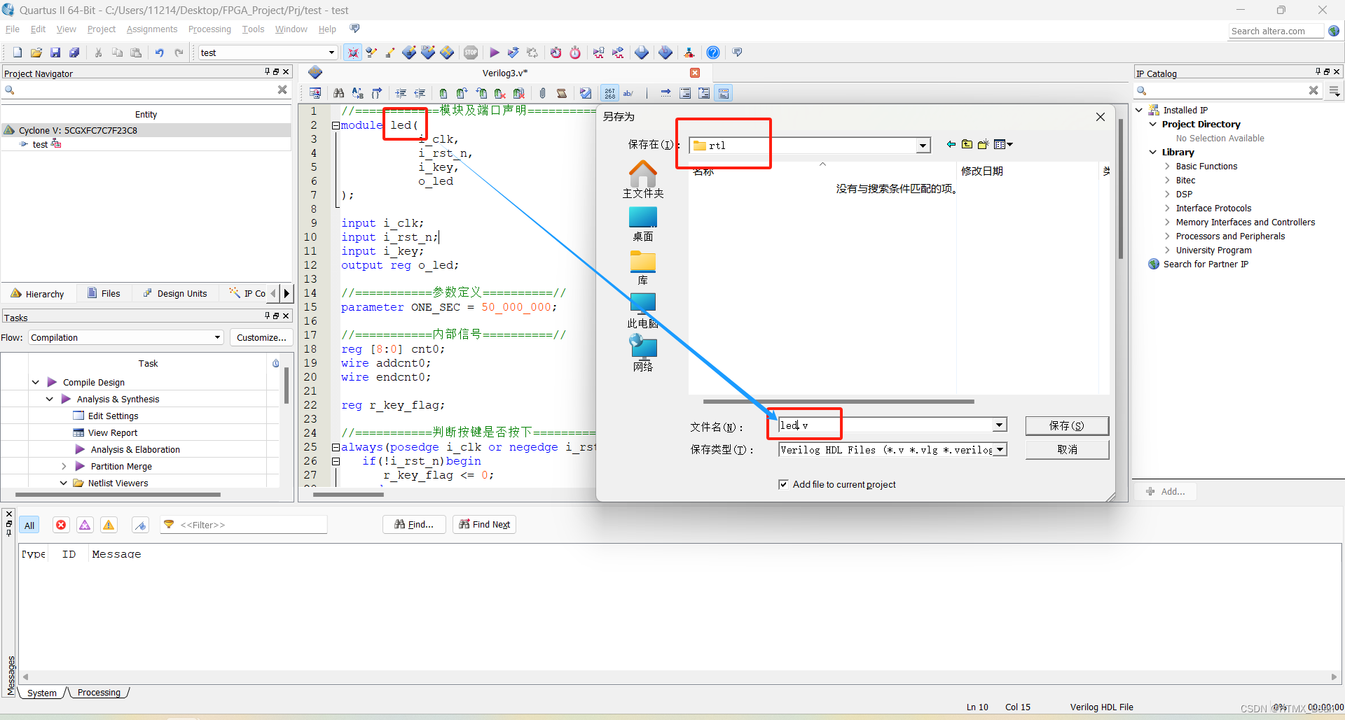 保存Verilog文件