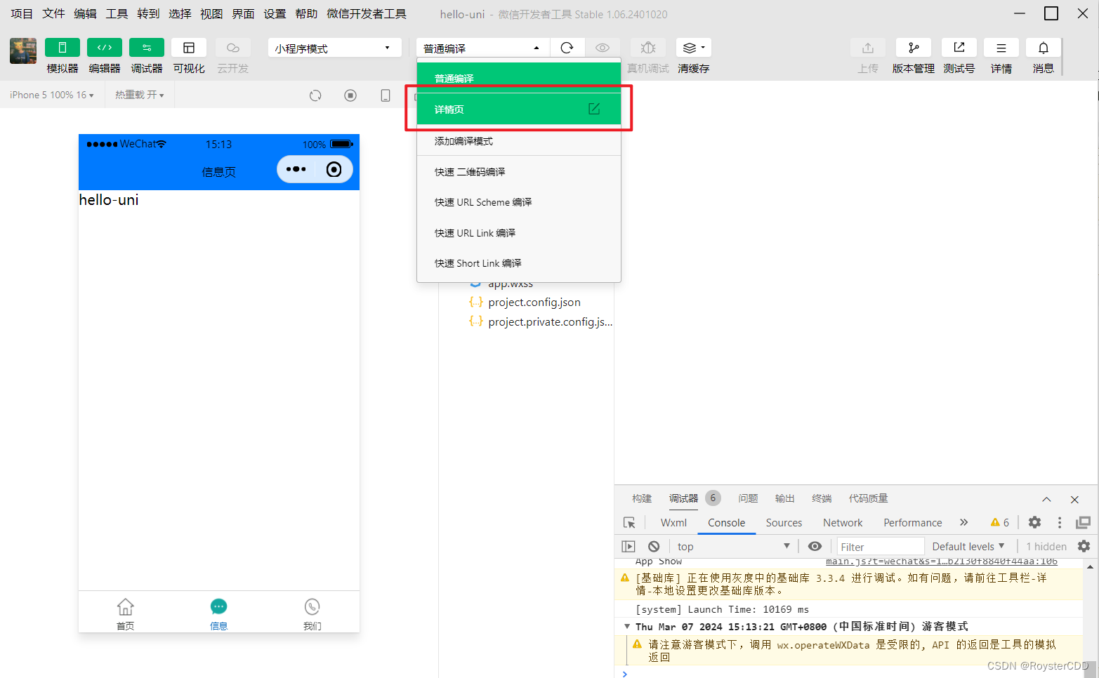 Uni-app跟学笔记（一）：新建项目、运行、tabbar、全局配置