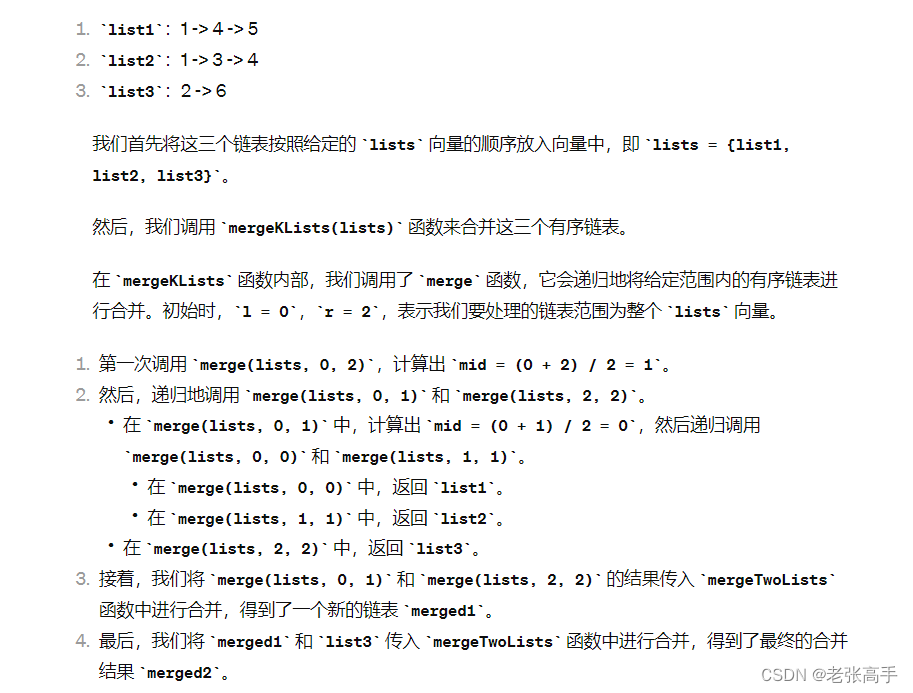 【力扣hot100】23 合并K个排序链表（c++）解析