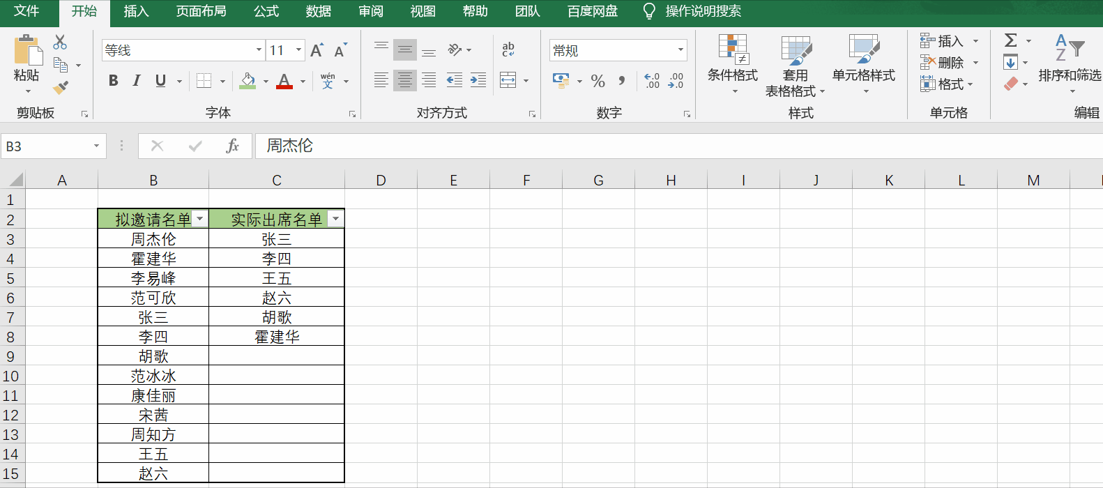 Excel 快速核对两列数据，找出不同