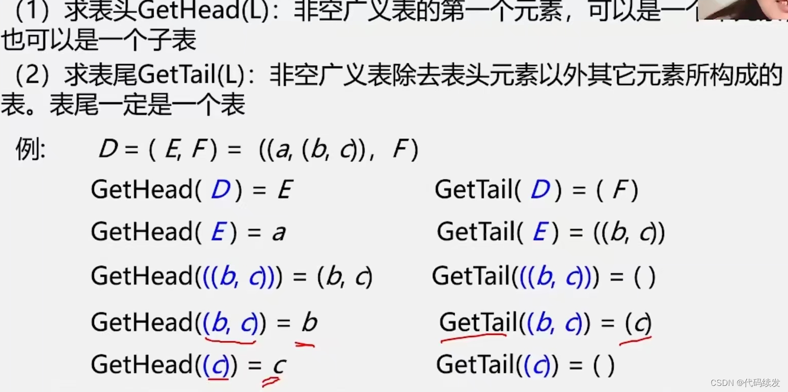 线性表的拓展之广义表