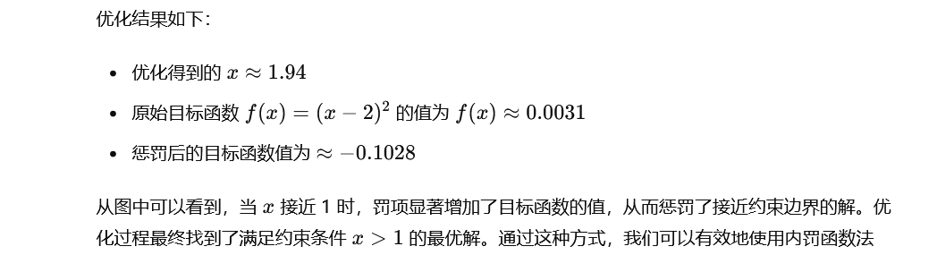 罚函数的概念及内罚与外罚的理解与应用