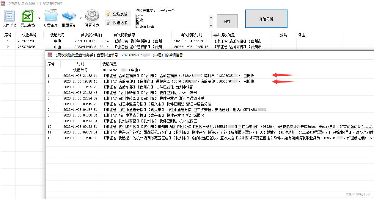 中通快递查询，中通快递单号查询，并进行多次揽收分析