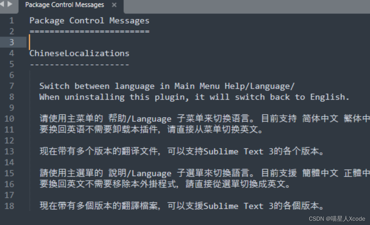 SublimeText - 汉化插件安装教程