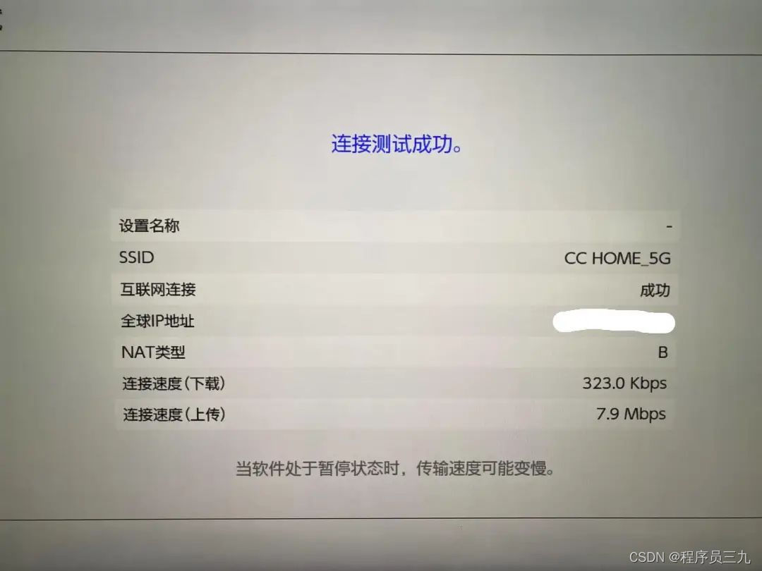 这是加速之后,nat变a,上传下载速度都起飞了,明天可以去联机试试大