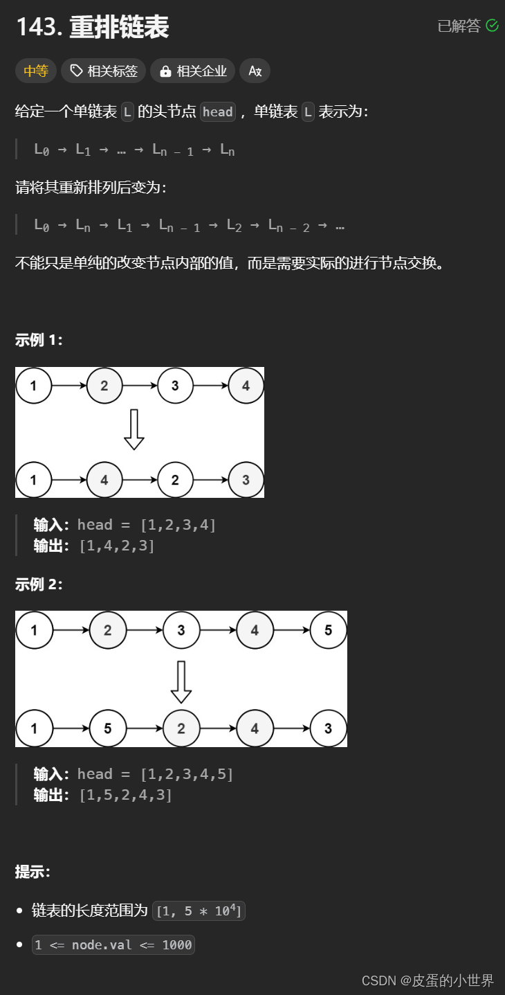 【链表】Leetcode 重排链表