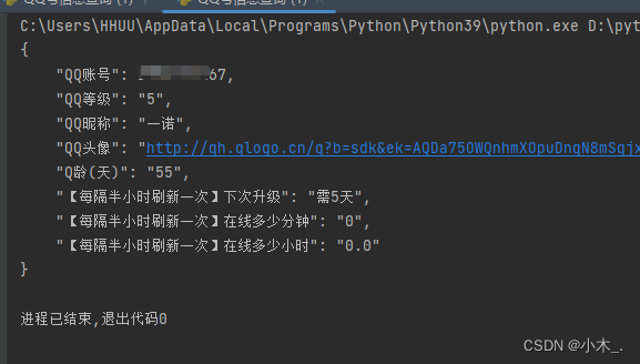 【Python 对接QQ的接口】简单用接口查询【等级/昵称/头像/Q龄/当天在线时长/下一个等级升级需多少天】