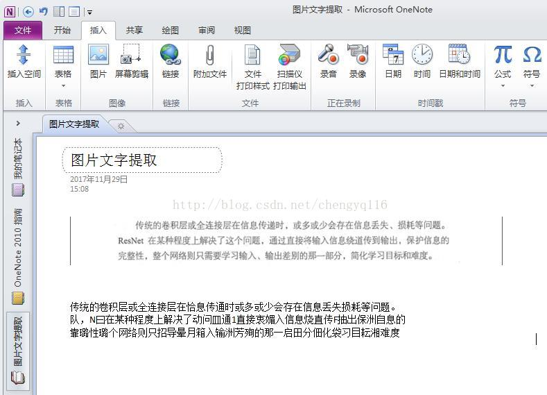 Microsoft OneNote 图片文字提取