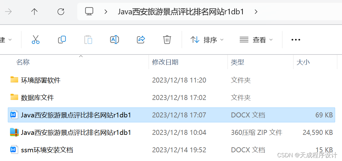 Java西安旅游景点评比排名网站(毕设源码+mysql+lw)