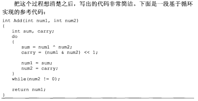 【一刷《剑指Offer》】面试题 47：不用加减乘除做加法