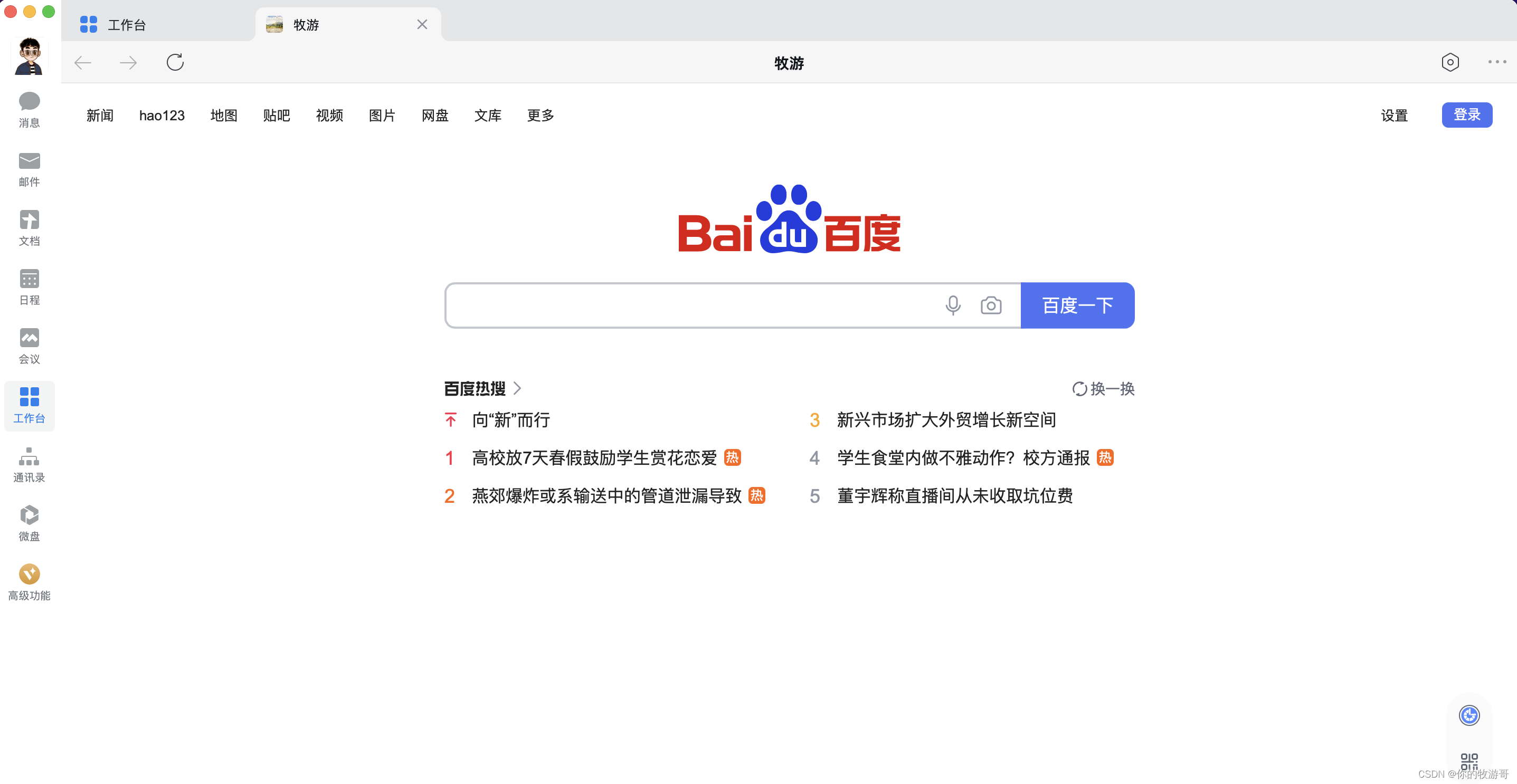 企业微信如何接入第三方应用？