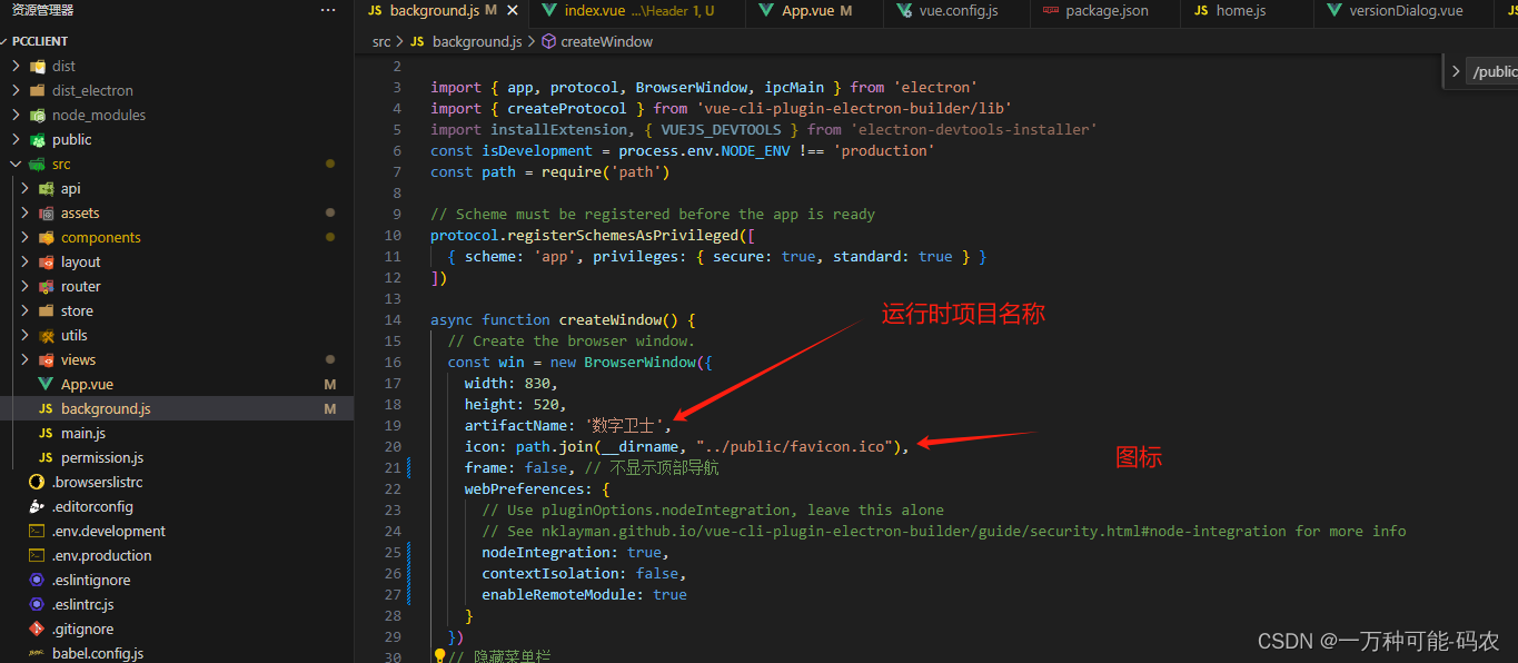 vue2+electron桌面端一体机应用