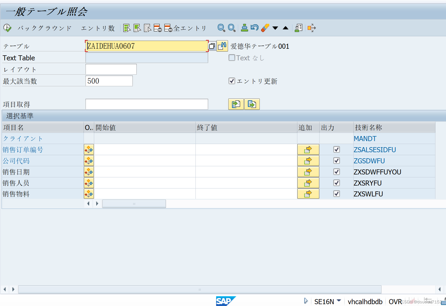 SAP ABAP 往数据库表里加数据