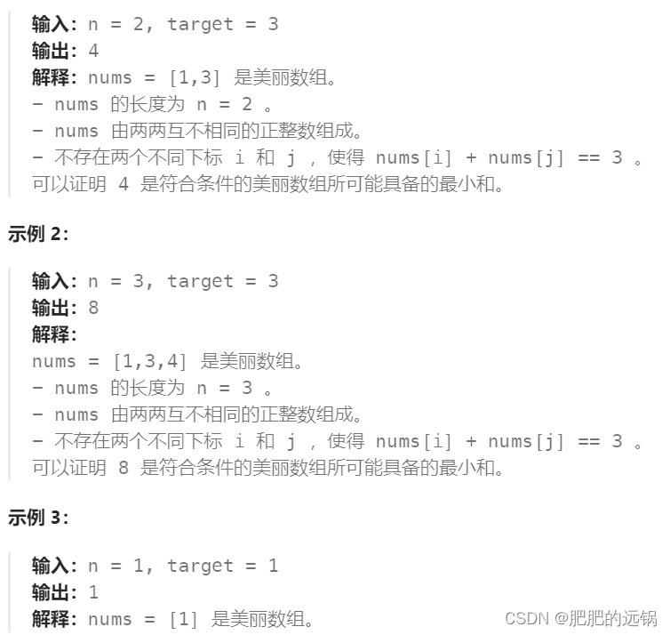 代码随想录算法训练营第十七天 |补充一道题目： 2834.找出美丽数组的最小和