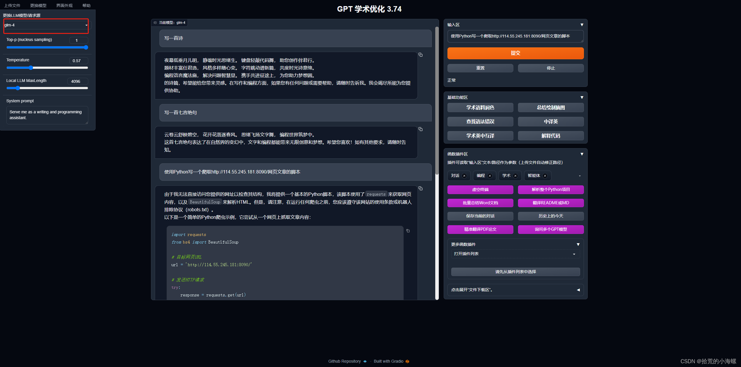 GPT：安装中国Academic语言模型工具