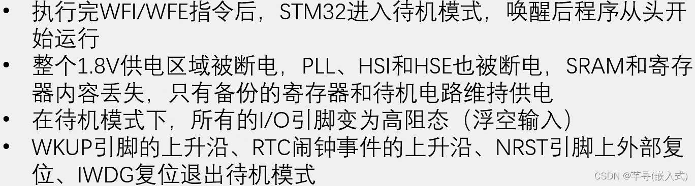 STM32--低功耗模式详解