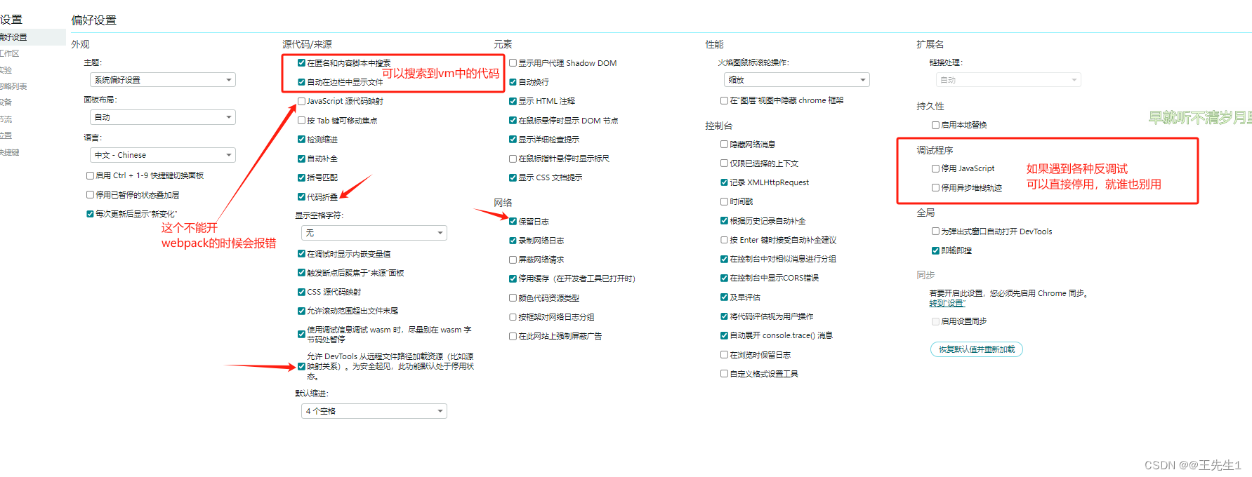 【nodejs基础学习三-浏览器<span style='color:red;'>偏好</span><span style='color:red;'>设置</span>】