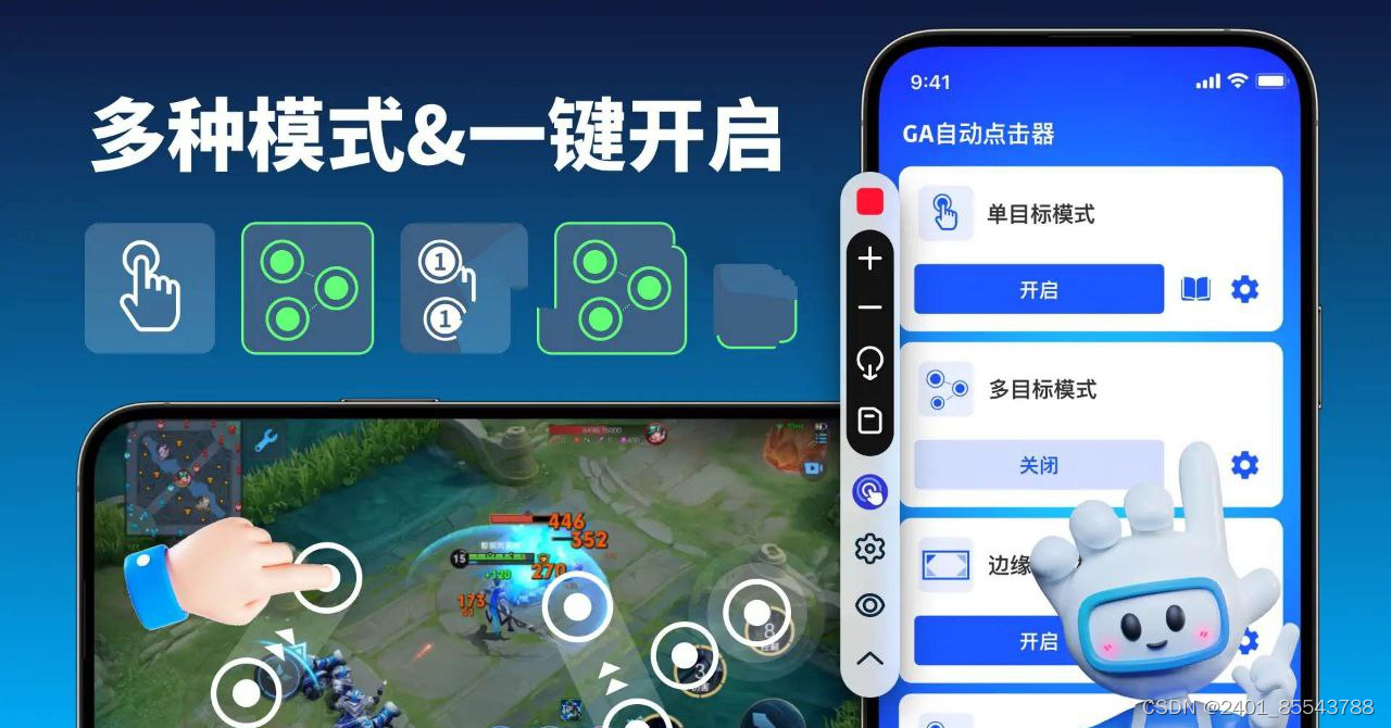 GA自动点击器(Auto Clicker)v1.0.83高级版