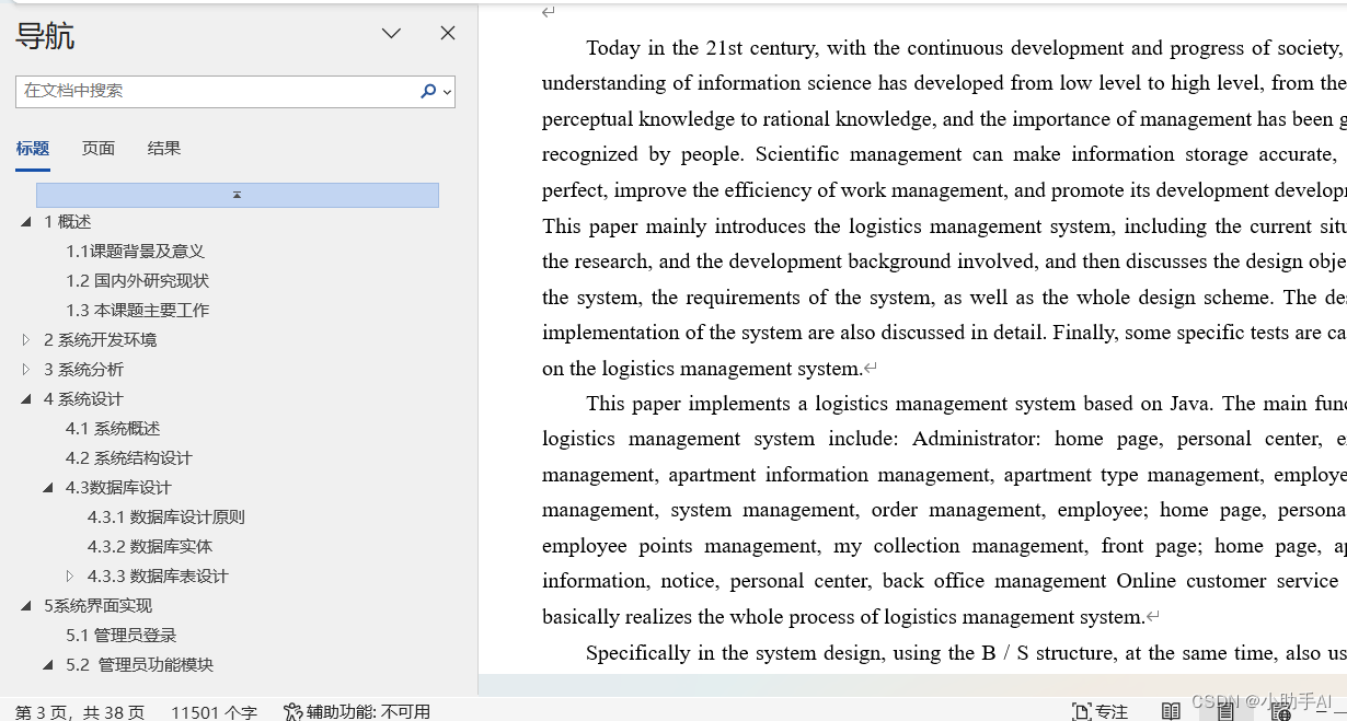 后勤管理系统|基于SSM 框架+vue+ Mysql+Java+B/S架构技术的后勤管理系统设计与实现(可运行源码+数据库+设计文档+部署说明+视频演示)