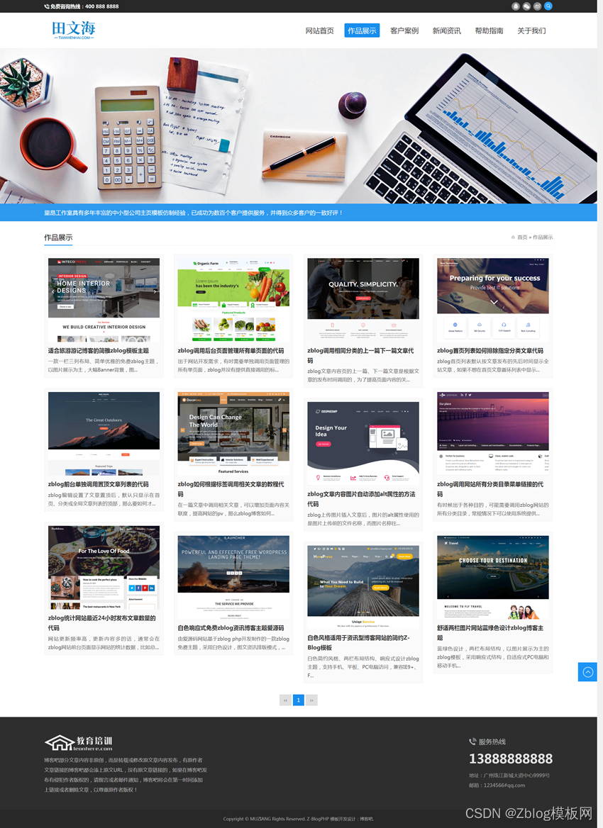 zblog主题模板响应式企业主题zbtraining