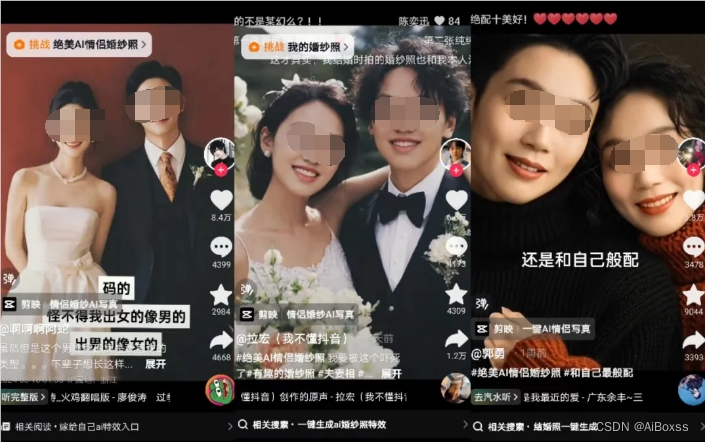 AI婚纱照走红抖音：实现“自己嫁自己”的奇幻体验！