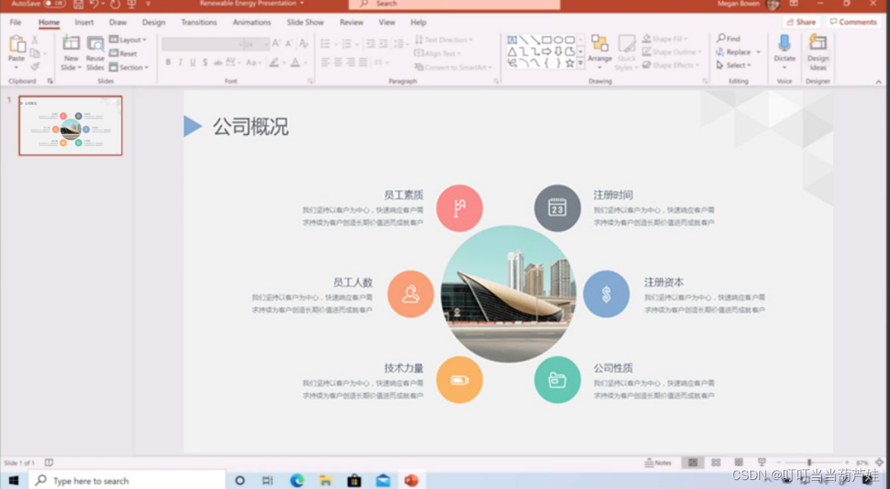 高效PPT制作与演示技巧大揭秘-CSDN博客