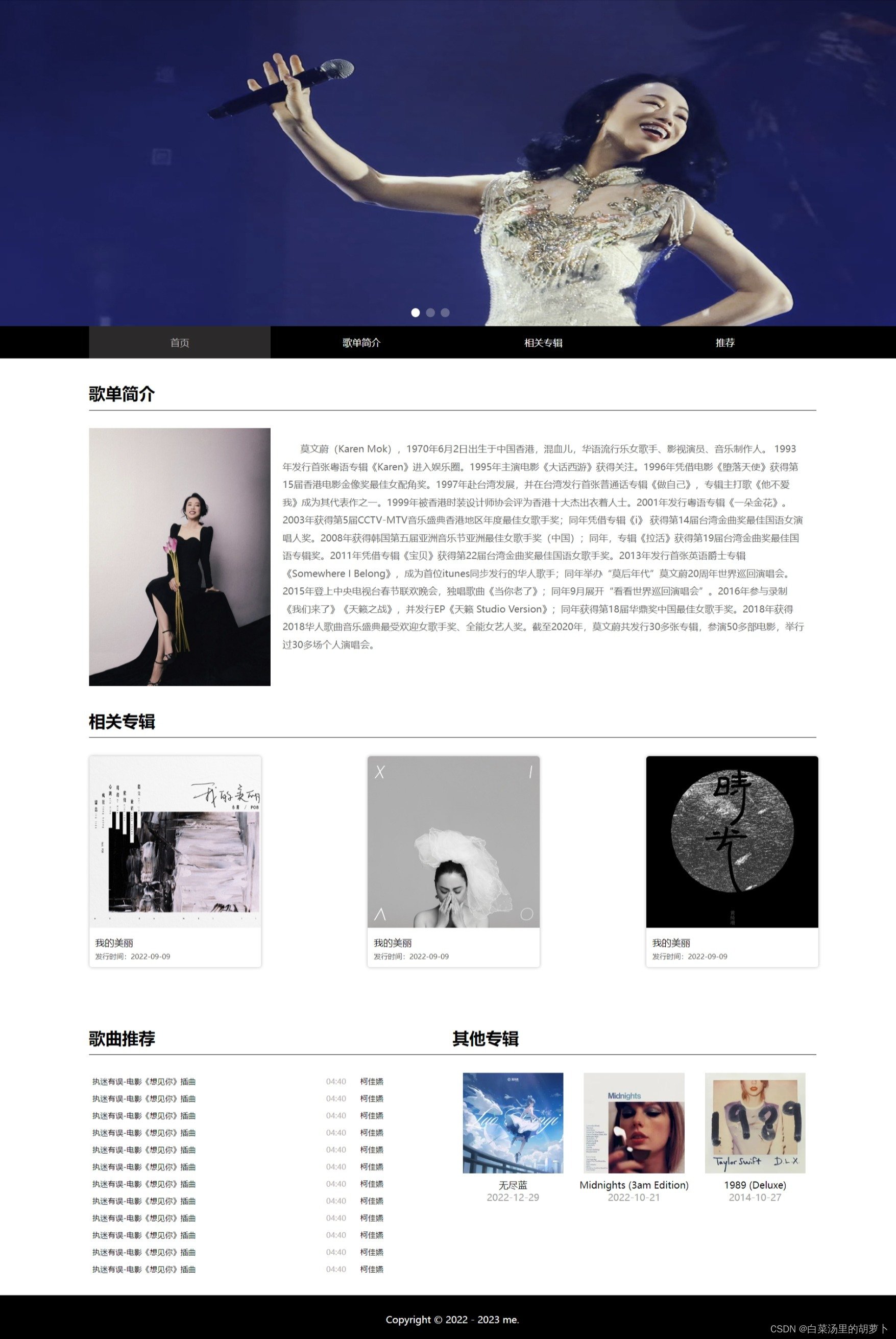 音乐网站首页单页html+css+js
