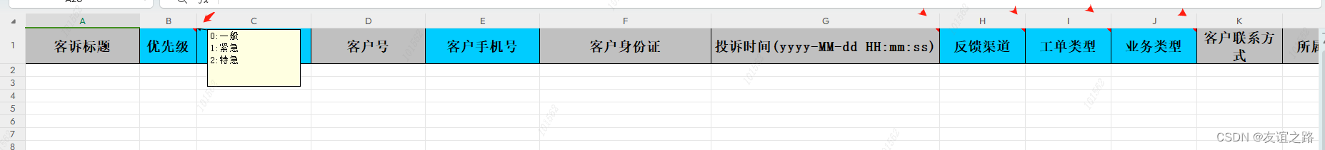 EasyExcel下载带下拉框和批注模板