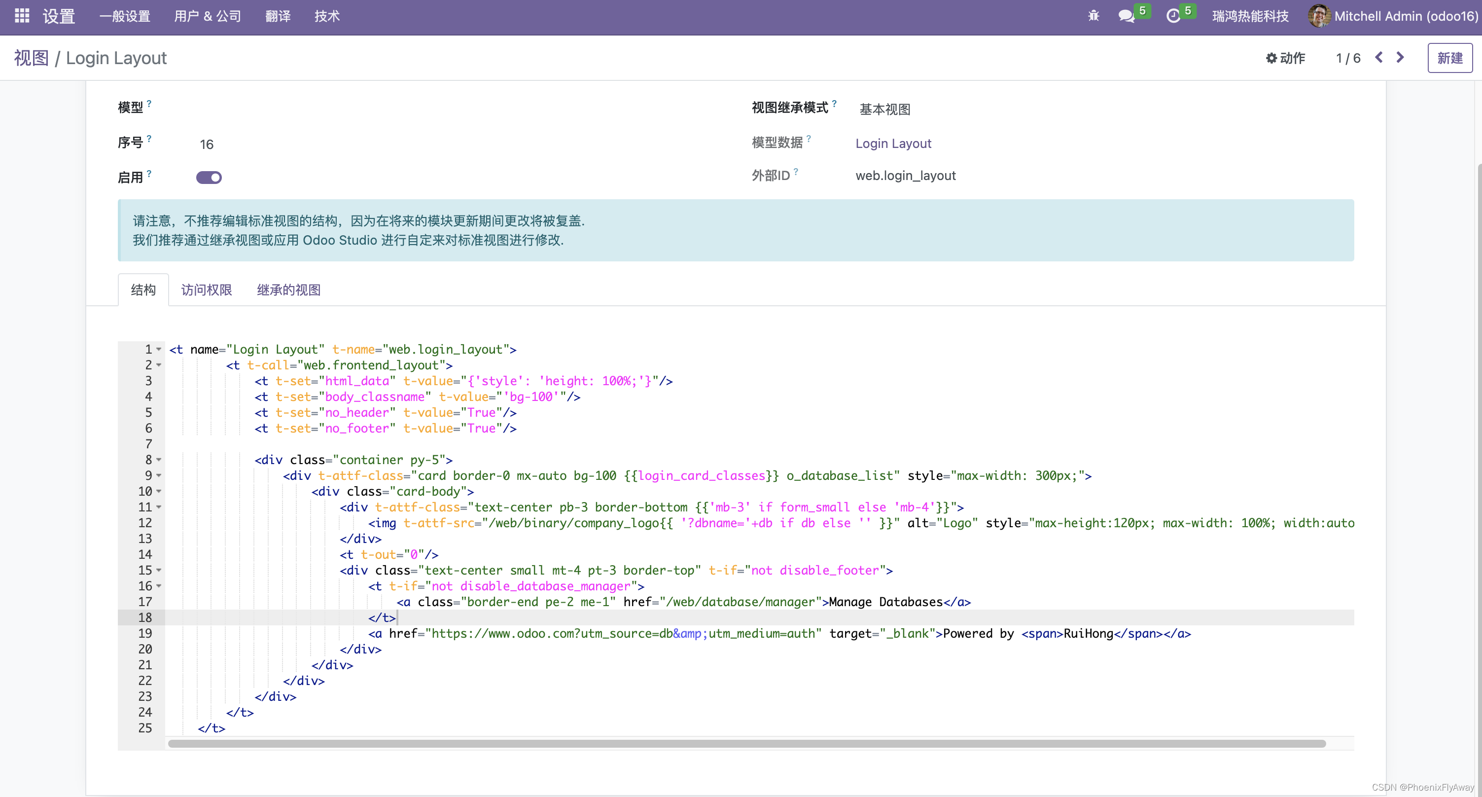 odoo16 图标替换系列