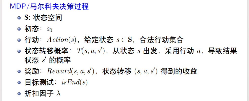 高级人工智能复习 中科大