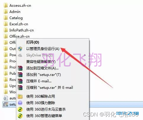 Office 2007软件安装教程(附软件下载地址)_1_示意图