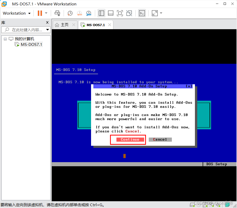 VMware Workstation 17.0 虚拟机安装MS-DOS 7.1完整详细步骤图文教程