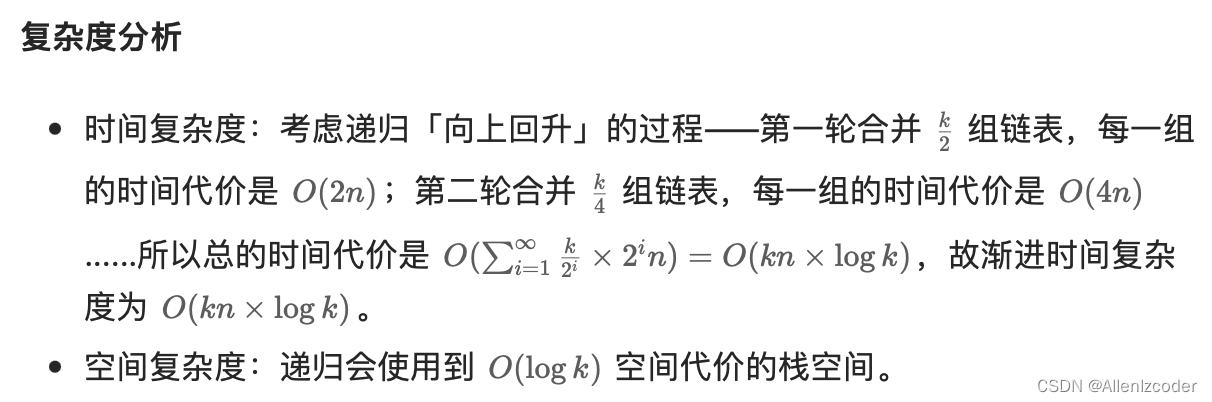 【重点】23.合并K个升序链表