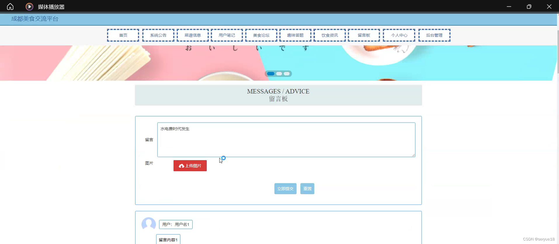 ssm/php/node/python成都美食交流平台